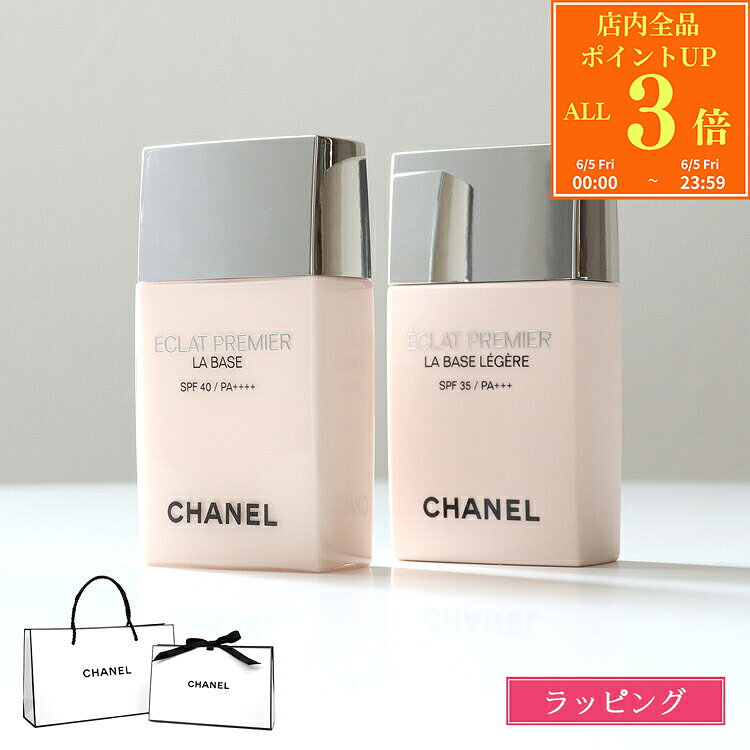 CHANEL - 【P3倍★6/5】 【国内正規品/ショッパー無料】 シャネル CHANEL エクラ プルミエ ラ バーズ 30ml SPF 40 PA++++ 化粧下地 ベース UV 日焼け止め コスメ 化粧品 メンズ レディース ブランド 正規品 新品 ギフト プレゼント 女性 女友達 誕生日