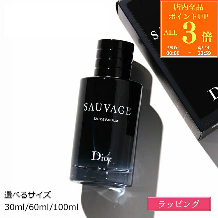 【P3倍★6/5】 【純正ラッピング】ディオール 香水 Dior メンズ ディオール ソヴァージュ オードパルファム パルファン SAUVAGE EDP SP 30ml 60ml 100mlフレグランス コスメ 化粧品 ブランド 正規品 新品 ギフト プレゼント 女性 女友達 誕生日 男性 デパコス
