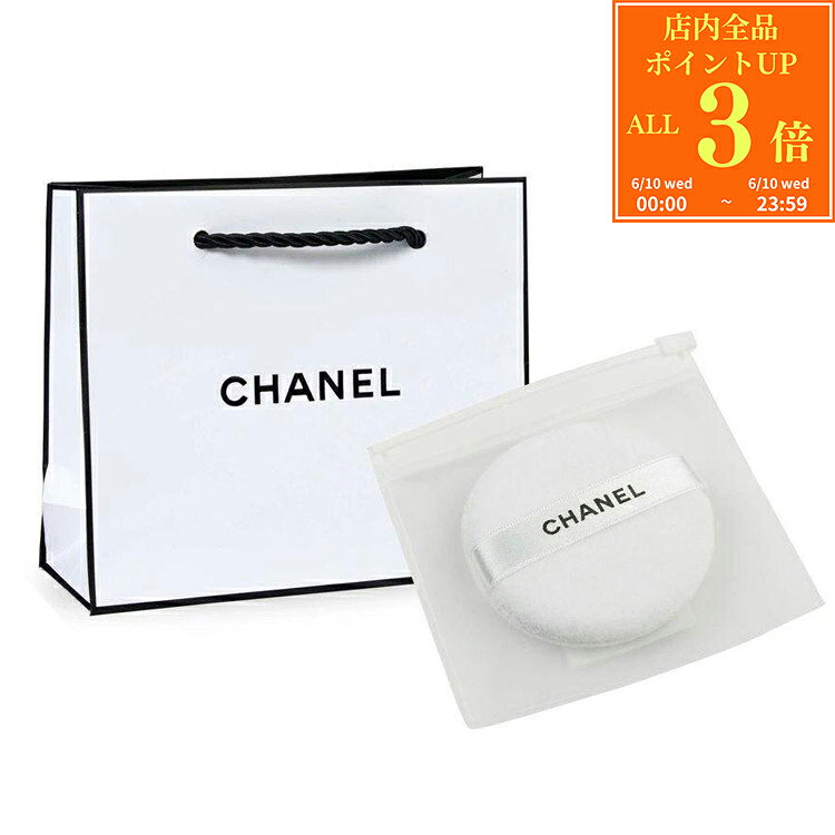 【P3倍★6/10】【国内正規品/ショッパー無料】 シャネル puff パフ ファンデーショ...