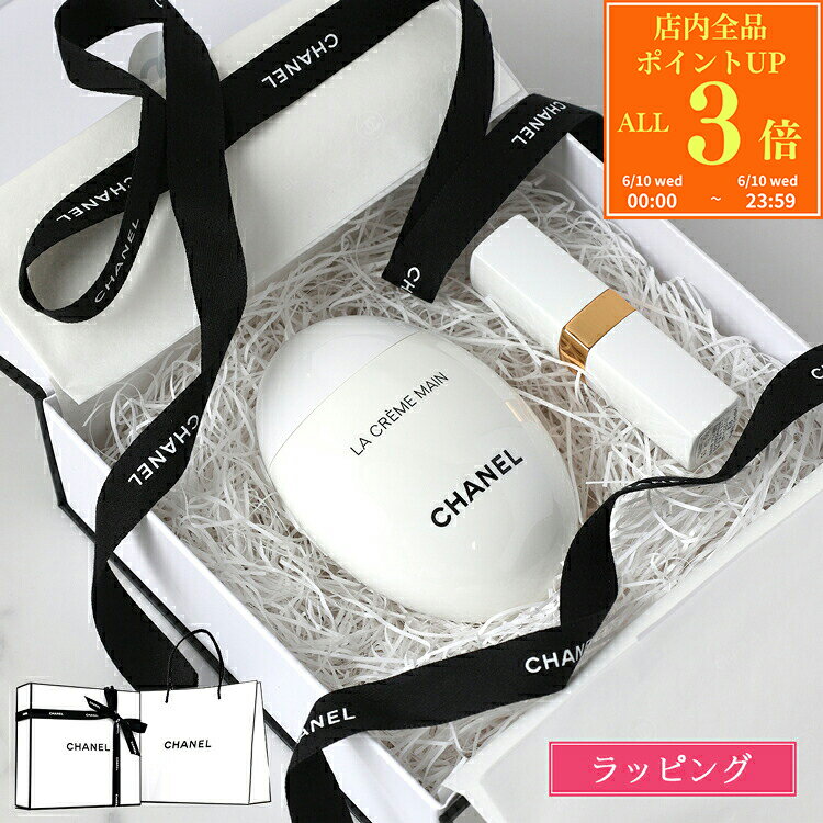 楽天市場】シャネル ハンドクリーム ラクレームマン（美容・コスメ