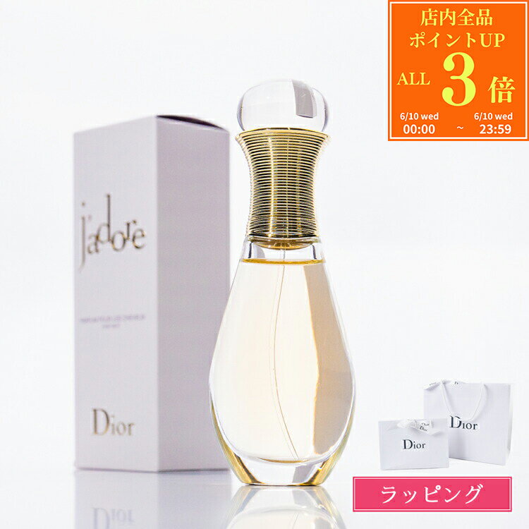 【P3倍★6/10】【国内正規品/ショッパー無料】 ディオール Dior ジャドール ヘア ミスト 40ml 香水 コスメ 化粧品 いい香り フレグランス ユニセックス ヘアミスト ヘアケア 髪の毛 美容 メンズ レディース ブランド ギフト プレゼント 女性 女友達 誕生日 2025 新品 正規品