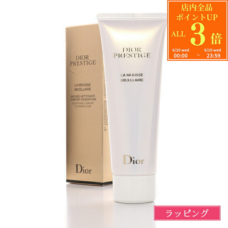 CHRISTIAN DIOR - 【P3倍★6/10】 ディオール Dior プレステージ ラ ムース 120g コスメ 化粧品 洗顔フォーム 洗顔 スキンケア ブランド 正規品 新品 ギフト プレゼント 女性 女友達 誕生日
