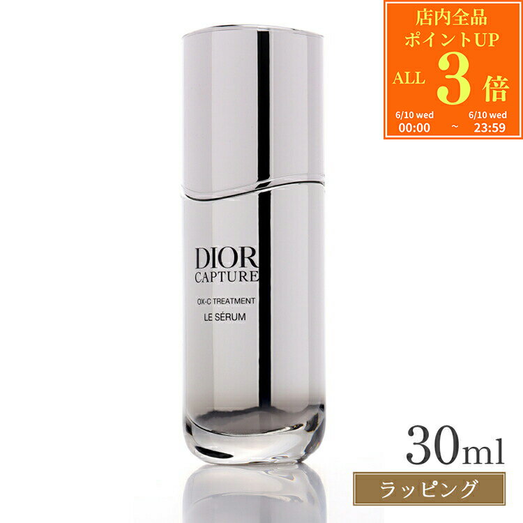 【P3倍★6/10】 ディオール Dior カプチュール ル セラム 30ml 美容液 化粧品 コス...
