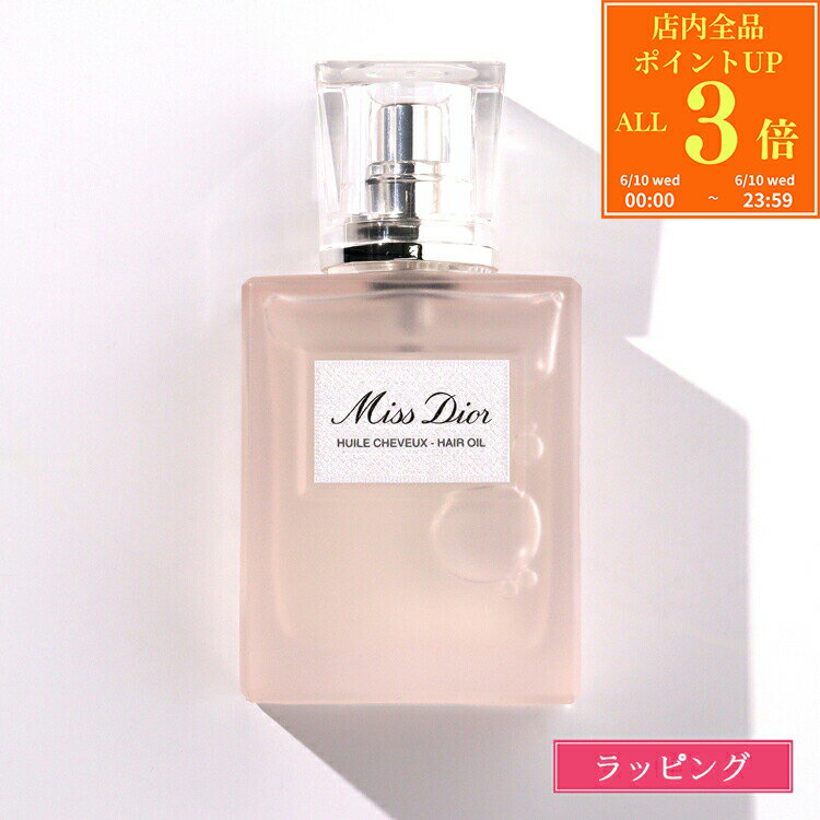 【P3倍★6/10】【国内正規品/ショッパー無料】 ディオール ヘアオイル ミスディオール ヘアオイル 30ml Dior コスメ ヘアフレグランス スタイリング剤 ブランド 正規品 新品 ギフト プレゼント 女性 女友達 誕生日 デパコス