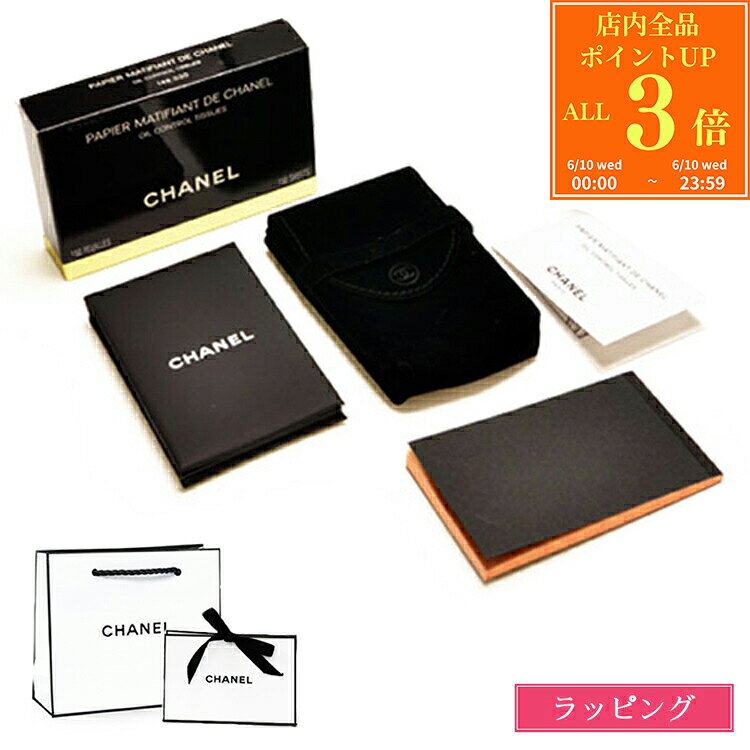 【P3倍★6/10】【ショッパー無料】シャネル CHANEL あぶらとり紙 ミラー オイルコントロールティッシュ 150枚 化粧品 コスメ ロゴ 美容 ハンドミラー ポーチ 手鏡 ハンドミラー レディース ブランド 正規品 ギフト プレゼント 女性 女友達 誕生日 デパコス