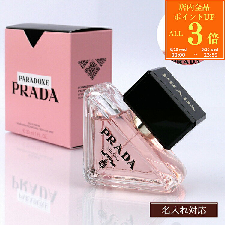 【P3倍★6/10】【名入れ可】PRADA プラダ 香水 パラドックス オードゥパルファム 30...
