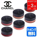【P3倍★7/10限定】【純正ラッピング無料】CHANEL シャネル リップ&チーク ボーム N°1 ヌメロ ドゥ シャネル リップ チーク 2way 落ちない...