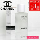 【P3倍★7/10限定】【純正ラッピング無料】 CHANEL シャネル ル ブラン ユイル ブライトニング フェイシャルオイル 50ml 美容オイル フェイスオ...
