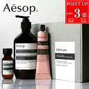 【P3倍★7/20まで】【ギフトBOX/紙袋付】 Aesop イソップ ハンドソープ ハンドクリーム ギフト ギフトセット アンドラム アロマティック ハンドバーム コフレ ハンドウォッシュ バーム コスメ 化粧品 ケア用品 美容 ブランド 結婚祝い プレゼント 実用的 女性 誕生日