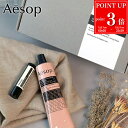 【P3倍★7/20まで】イソップ ハンドクリーム リップクリーム ギフト セット Aesop アンドラムアロマティック レスレクション ハンドバーム 75ml プロテクティブ リップ バーム コフレ ギフトセット 唇 日焼け止め SPF30 ブランド 新品 ギフト プレゼント 実用的