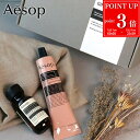 【P3倍★7/20まで】イソップ ハンドクリーム ギフト セット Aesop アンドラム アロマティック ハンドバーム 75ml イソップ レスレクション ゼラニウム エクスペディエント ハンドジェル 50ml Aesop 誕生日 ブランド プレゼント 実用的 2025 女性