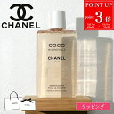【P3倍★7/20まで】【純正ラッピング無料】 CHANEL シャネル ココ マドモアゼル シャワー ジェル 200ml コスメ 石鹸 ボディソープ 泡風呂 入浴剤 フレグランス デパコス ブランド 正規品 新品 ギフト プレゼント 実用的 誕生日 女性