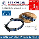 【P3倍★7/20まで】MLBPA MLB公認 ペット用首輪 カラー 大谷モデル SHO-3588 首輪 犬 ドジャース ブランド 正規品 新品 ギフト プレゼント 女性 男性 誕生日 犬好き 野球好き ペットグッズ ペット