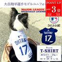 【P3倍★7/20まで】MLBPA MLB公認 ペット用Tシャツ カラー 大谷モデル メンズ レディース ブランド 正規品 新品 ギフト プレゼント 女性 男性 誕生日 犬好き 野球好き ペットグッズ ペット