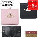 【P3倍★7/20まで】Vivienne Westwood ヴィヴィアン ウエストウッド 財布 二つ折り EXECUTIVE 口金二つ折りミニ財布 メンズ レディース ブランド 正規品 新品 ギフト プレゼント 女性 誕生日