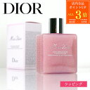 【7/30限定・全品P3倍】【正規ラッピング可】 Dior ディオール ミス ディオール ボディ スクラブ 175ml 数量限定品 ローズ メンズ レディース 化粧品 コスメ バスアイテム ボディケア スキンケア ブランド 正規品 新品 ギフト プレゼント 実用的 女性 誕生日 デパコス