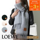 【7/30限定・全品P3倍】【国内正規品/ショップバッグ付】LOEWE ロエベ マフラー モヘア&ウール ストール 大判 F655254X01 3色 フリンジ ...