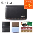 【7/30限定・全品P3倍】【ラッピング無料】【名入れ可 】Paul Smith ポールスミス 名刺入れ カードケース カード入れ ブライトストライプトリムSS...