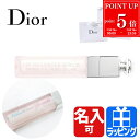 【P5倍★7/10限定】ディオール マキシマイザー セラム Dior リップ リップケア アディクト ギフト プレゼント 実用的 美容液 名入れ コスメ 化粧品 メンズ レディース ブランド リップクリーム リップスティック リップグロス 2025 スキンケア 新品