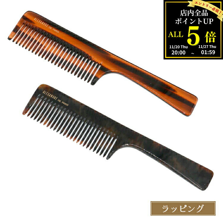 【全品P5★BF期間限定！要エントリー】【保存袋付き】アレクサンドル ドゥ パリ コーム ヘアコーム NPGN..