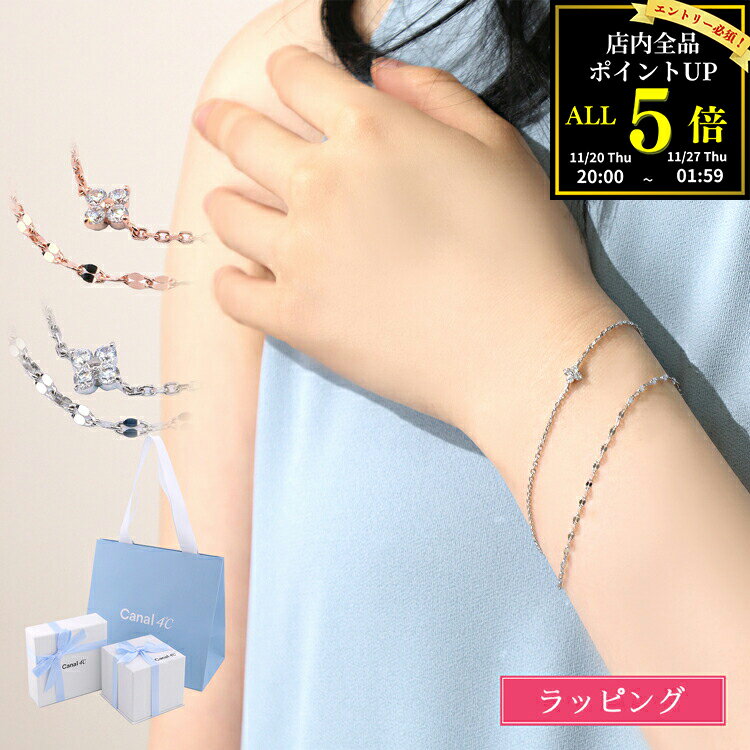 【純正ラッピング済】 Canal 4℃ カナル ヨンドシー ブレスレット 2連 シルバー ピンクゴールド 15191-413 1005/1006 フラワー キュービックジルコニア レディース ブランド 正規品 新品 ギフト クリスマス プレゼント 実用的 女性 彼女 記念日 誕生日