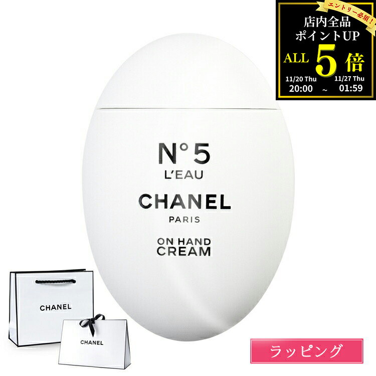 【全品P5★BF期間限定！要エントリー】シャネル ハンドクリーム ミニサイズ N°5 ロー コスメ 美白 美容 ..