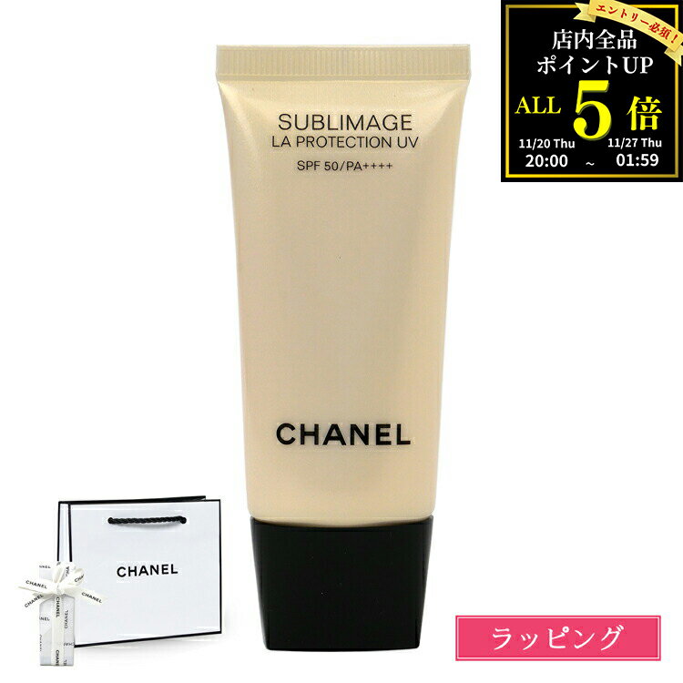 シャネル サブリマージュ ラ プロテクシオン UV 50 プレミアム 日焼け止め 乳液 SPF 50 PA++++ UV対策 コスメ 化粧品 CHANEL ブランド おしゃれ 新品 正規品 ギフト クリスマス プレゼント 実用的 女性 子供 日焼け対策 夏 海 プール デパコス ギフトのサムネイル
