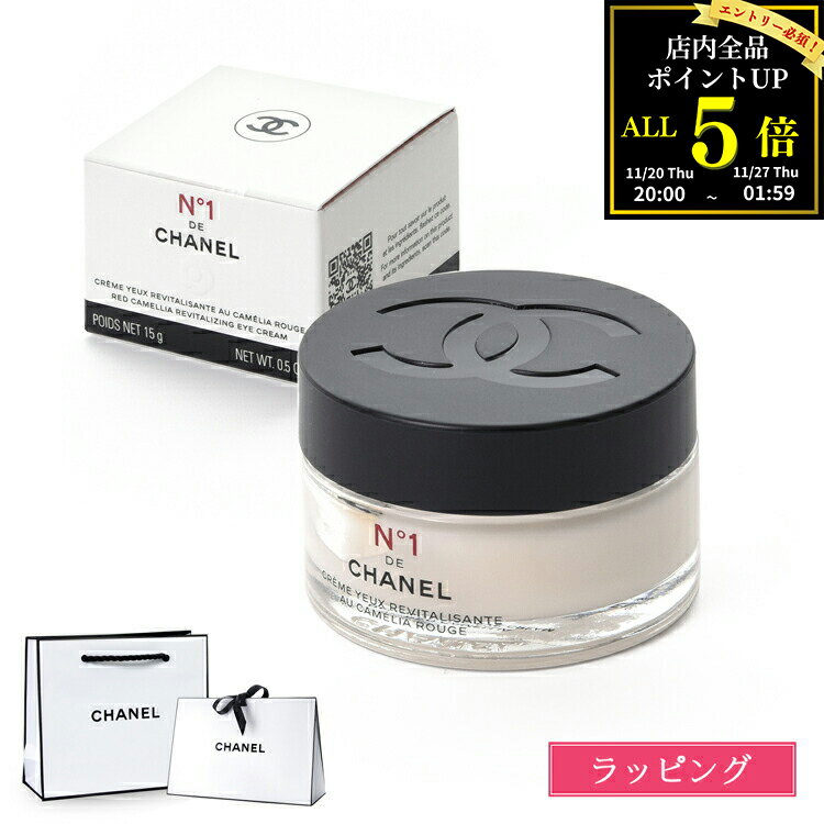 【ラッピング無料】CHANEL シャネル アイクリーム N°1 ドゥ シャネル 15g コスメ 化粧品 No1 ヌメロアン ドゥ スキンケア セラム 美容液 目元 目元美容液 まつ毛 マッサージ アイスパ ブランド ギフト クリスマス プレゼント 実用的 2025 新品 正規品