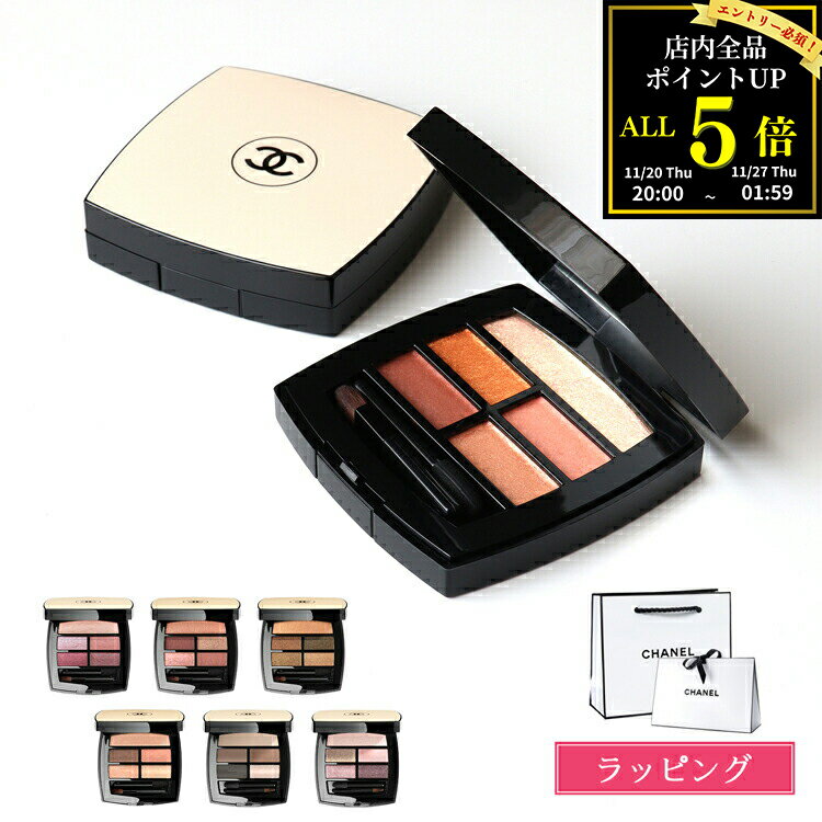 【ラッピング無料】CHANEL シャネル アイシャドウ パレット チップ ラメ 5色 4.5g ライト ミディアム ウォーム テンダー インテンス レ ベージュ パレット ルガール アイメイク コスメ 化粧品 ブランド ギフト クリスマス プレゼント 実用的 新品 正規品のサムネイル