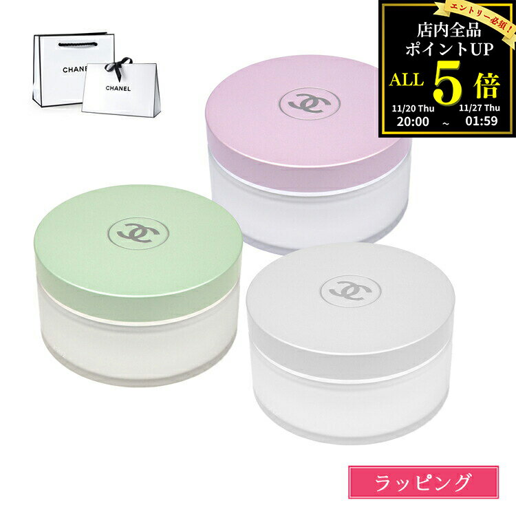 【全品P5★BF期間限定!要エントリー】CHANEL シャネル ボディクリーム チャンス ボディ クリーム コスメ 化粧品 ショッパー ボディケア 保湿 スキン...