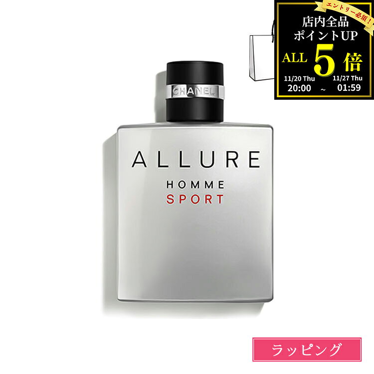 【全品P5★BF期間限定！要エントリー】【ラッピング無料】CHANEL シャネル 香水 アリュール オム スポーツ オードゥ トワレット フレグランス オードトワレ 50ml EDT レディース メンズ ブランド 新品 正規品 ギフト クリスマス プレゼント 実用的 男性 女性 誕生日