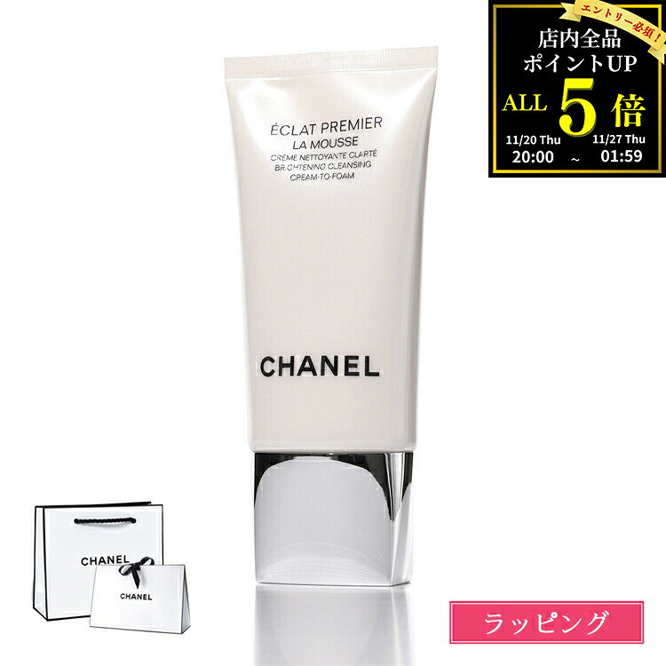 【全品P5★BF期間限定!要エントリー】【ラッピング無料】CHANEL シャネル エクラプルミエ フォームクレンザー 150ml コスメ 化粧品 洗顔料 泡 フ...