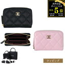 【国内正規品/ラッピング済】CHANEL シャネル コインケース マトラッセ ラムスキン クラシック ジップ コインパース 小銭入れ 財布 ミニ財布 ミニマム ...