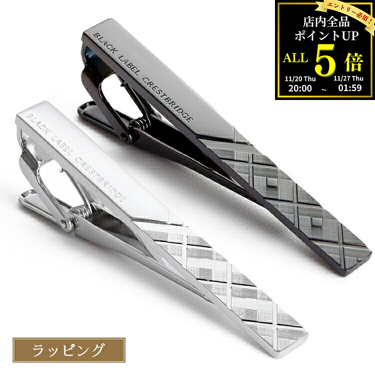 【全品P5★BF期間限定!要エントリー】ブラックレーベル クレストブリッジ ハーフダイヤカットタイバー ネクタイピン タイピン ビジネス BLACK LABEL...