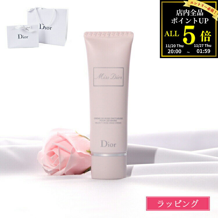 【全品P5★BF期間限定！要エントリー】【純正ラッピング無料】Dior ディオール ミスディオール ハンドクリーム 50ml ハンドケア ボディケア スキンケア クリスマス プレゼント ギフト コスメ 化粧品 美白 美容 レディース ブランド 2025 正規品 新品のサムネイル