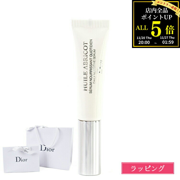 【全品P5★BF期間限定!要エントリー】【レビュー特典】ディオール セラム ネイルオイル アブリコ ネイルケア ネイル用美容液 トリートメントオイル 爪 乾燥 ...