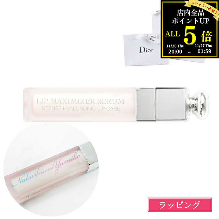 ディオール アディクト リップ マキシマイザー セラム