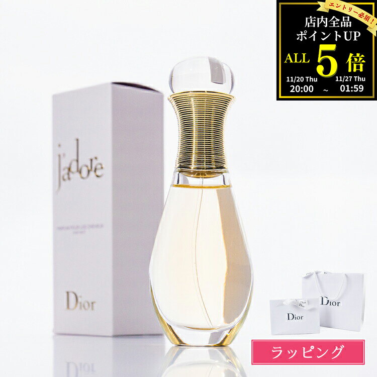 【純正ラッピング無料】 Dior ディオール ジャドール ヘア ミスト 40ml 香水 コスメ 化粧品 いい香り フレグランス ユニセックス ヘアミスト ヘアケ...