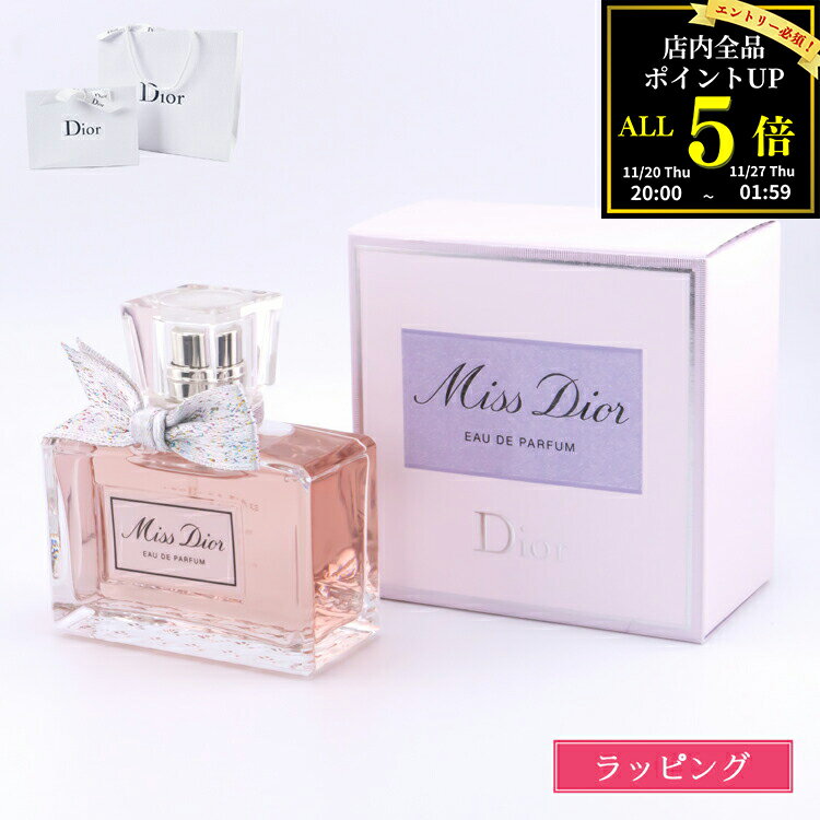 【全品P5★BF期間限定！要エントリー】Dior ディオール ミス ディオール オードゥ パルファン 50ml オードパルファム フレグランス 香水 パフューム 化粧品 フローラル レディース ブランド 正規品 新品 ギフト クリスマス プレゼント 実用的 女性