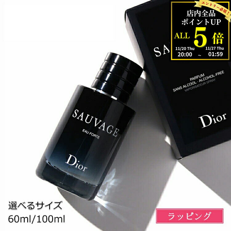 【純正ラッピング/紙袋可】Dior ディオール ソヴァージュ オー フォルト パルファン 60ml 100ml アルコールフリー処方 香水 パルファム フレグランス コスメ メンズ レディース ブランド 正規品 新品 ギフト クリスマス プレゼント 実用的 男性 彼氏 デパコス