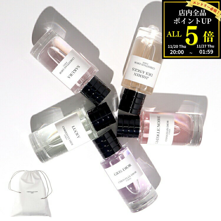【全品P5★BF期間限定！要エントリー】Dior ディオール 香水 メゾンクリスチャンディオール フレグランス コレクション 40ml フレグランス コスメ 化粧品 レディース ブランド 正規品 新品 ギフト クリスマス プレゼント 誕生日 女性