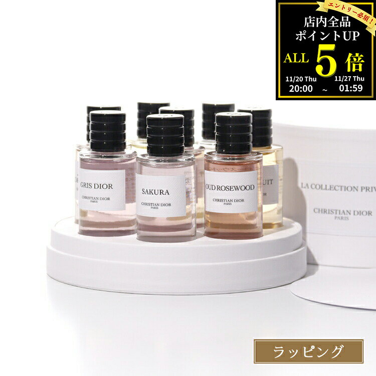 【全品P5★BF期間限定！要エントリー】Dior メゾン クリスチャン ディオール パフューマーズ セット 10ml×8本 香水 お試しサイズ フレグランス メンズ レディース ブランド 正規品 新品 ギフト クリスマス プレゼント 女性 誕生日 ミニ香水