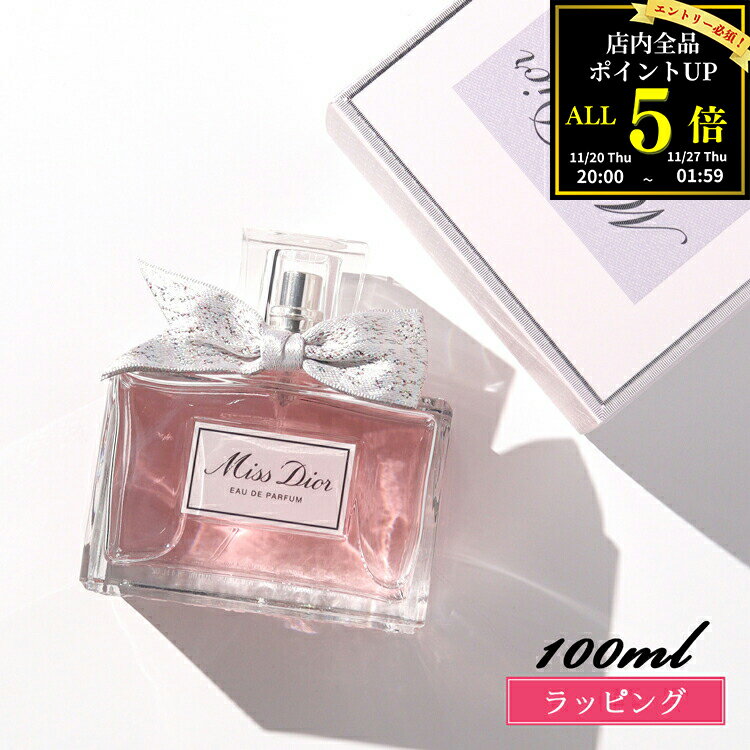 【全品P5★BF期間限定！要エントリー】Dior ミスディオール オードゥパルファン 100ml 並行輸入品 レディース 香水 コスメ フレグランス 化粧品 ブランド 正規品 新品 ギフト クリスマス プレゼント女性 誕生日 デパコス 女友達
