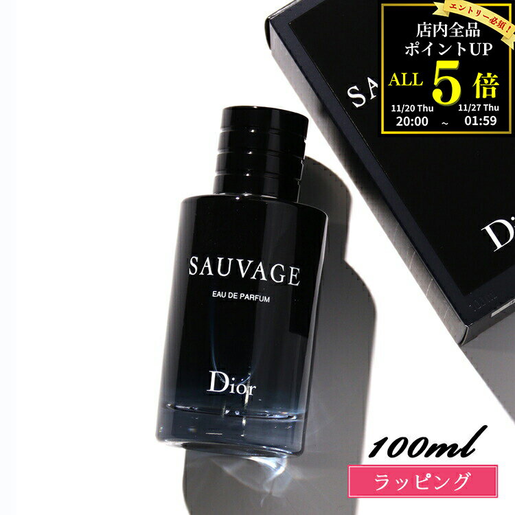 【全品P5★BF期間限定！要エントリー】Dior ディオール ソヴァージュ オードゥパルファン 100ml 並行輸入品 レディース メンズ 香水 コスメ フレグランス 化粧品 ブランド 正規品 新品 ギフト クリスマス プレゼント男性 誕生日 デパコス 男友達