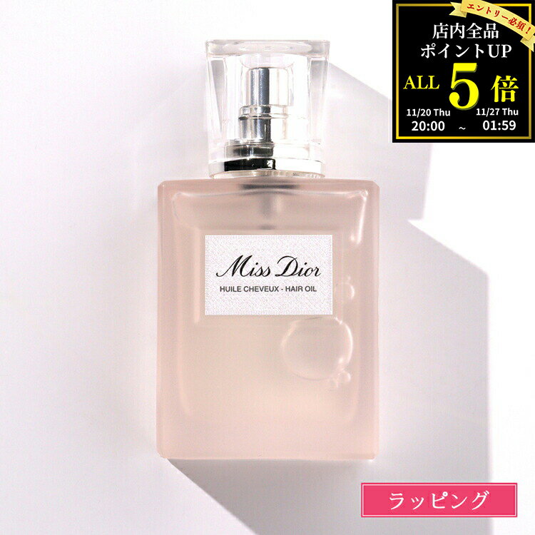 【全品P5★BF期間限定！要エントリー】Dior ディオール ミスディオール ヘアオイル 30ml コスメ ヘアフレグランス スタイリング剤 メンズ レディース ブランド 正規品 新品 ギフト クリスマス プレゼント 女性 誕生日 デパコス