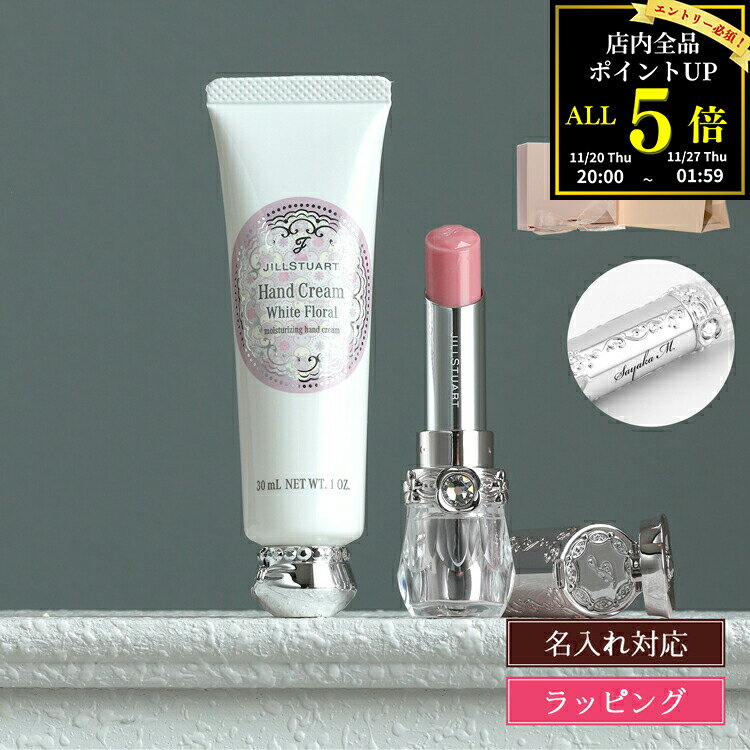 【名入れ可】ジルスチュアート リップ グロウ セラムバーム＆ハンドクリーム ホワイトフローラル リッ..