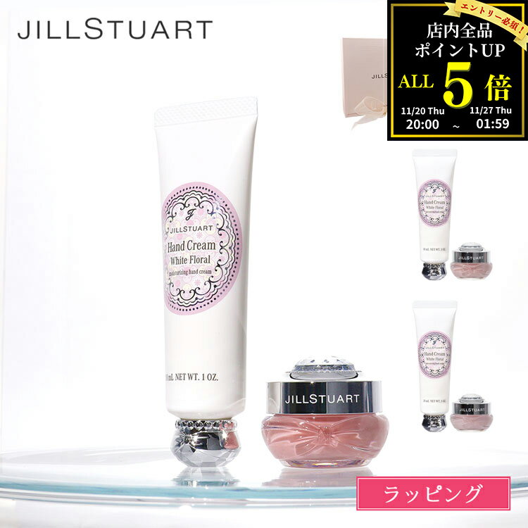 【P5★BF期間限定！要エントリー】JILL STUART ジルスチュアート ハンドクリーム リップマスク セット 2..