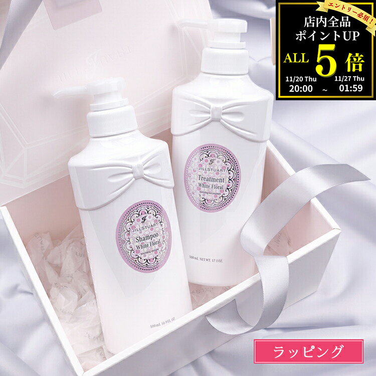 【ギフトBOX・手提げ袋】 JILLSTUART ジルスチュアート ホワイトフローラル シャンプー ホワイトフローラル トリートメント 500ml セット コスメ 美容 ヘアケア レディース ブランド 正規品 新品 ギフト クリスマス プレゼント ギフト 女性 誕生日