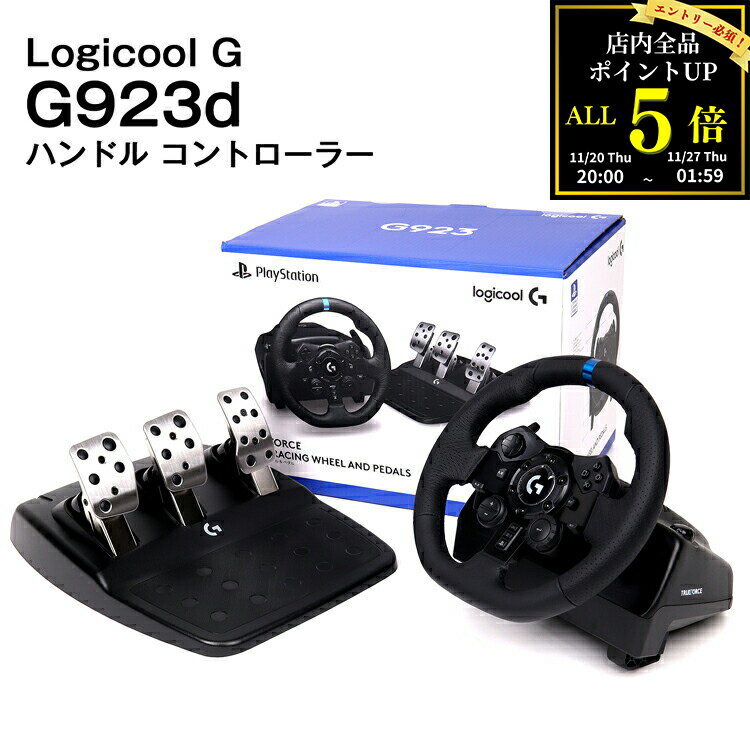 Logicool G ロジクール G923 TRUEFORCE レーシングホイール ステアリングコントローラー シフター ステアリングコントローラー ハンドルコントローラー ハンコン ドライブ レーシング ゲーム ブランド 正規品 新品 ギフト クリスマス プレゼント