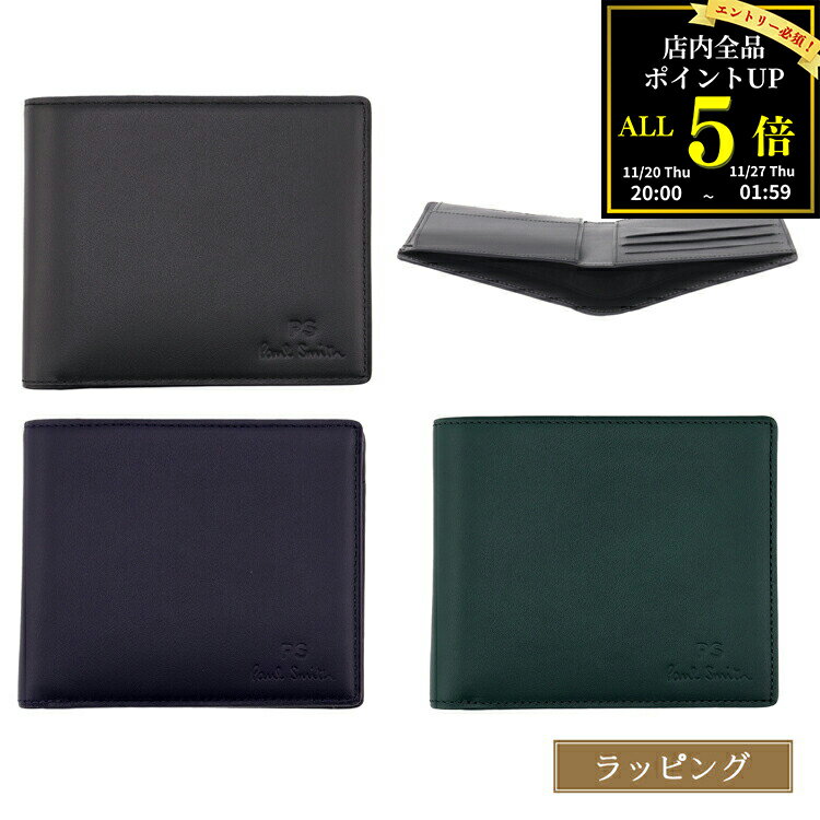 【全品P5★BF期間限定！要エントリー】ポールスミス 二つ折り財布 オンライン限定 PS Paul Smith 小銭入れ 牛革 革 レザー 名入れ Paul Smith メンズ レディース ブランド おしゃれ 正規品 新品 ギフト クリスマス プレゼント 843774 P043